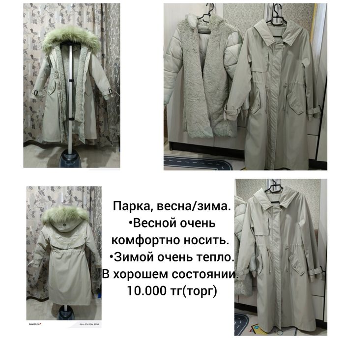 Парка весна, зима