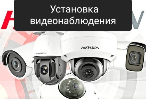 Установка камера бизде тур тури табылады.100% Гарантия