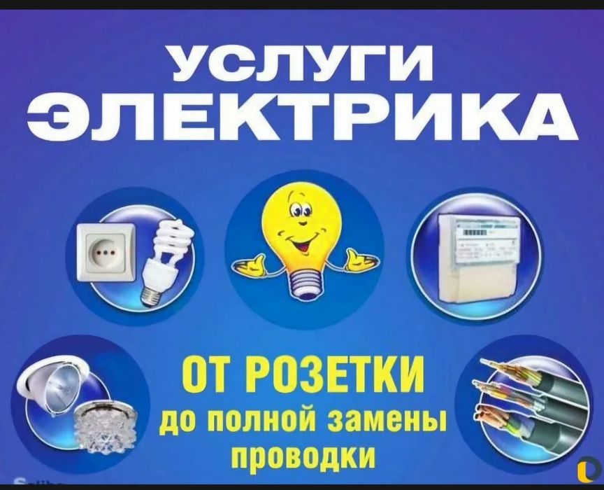 Услуга Электрика