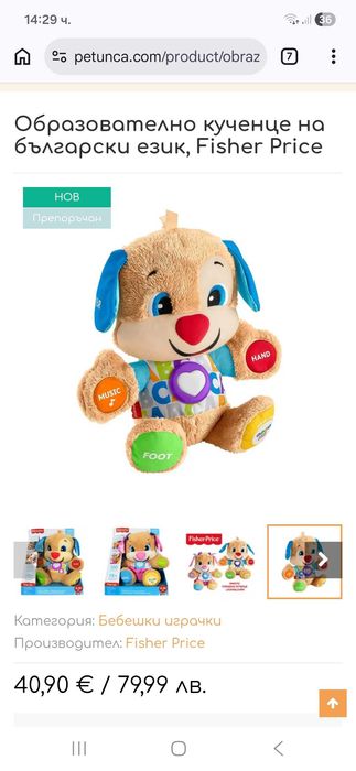 Говорещо куче fisher price