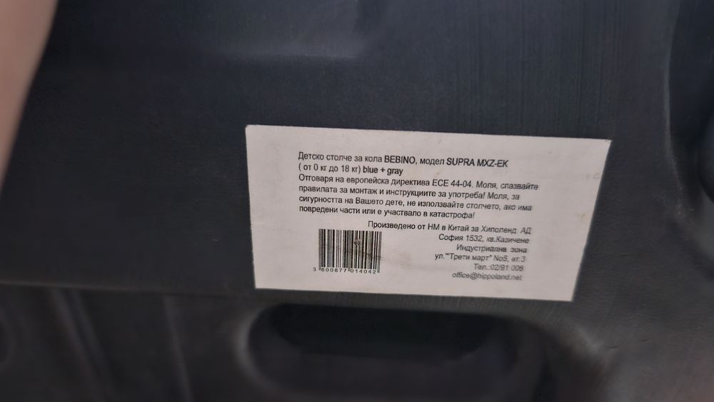 Столче за кола за дете