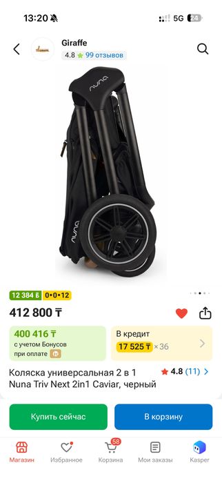Коляска nuna triv next 2в1