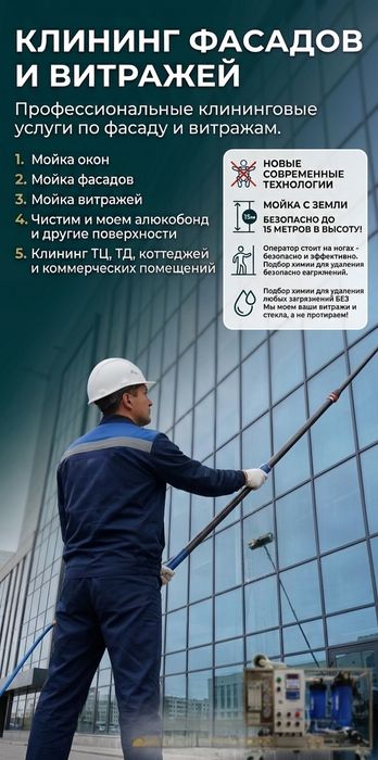 Мойка фасадов и витражей
