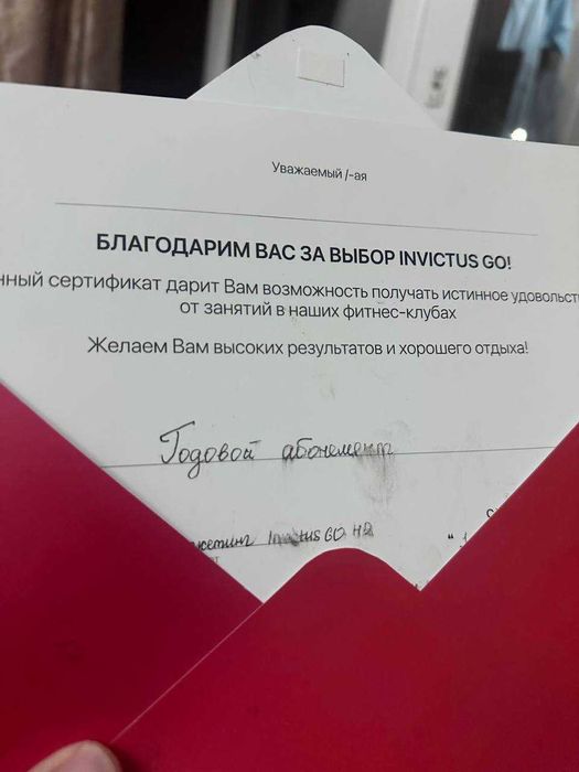 Годовой абонемент в InvictusGO