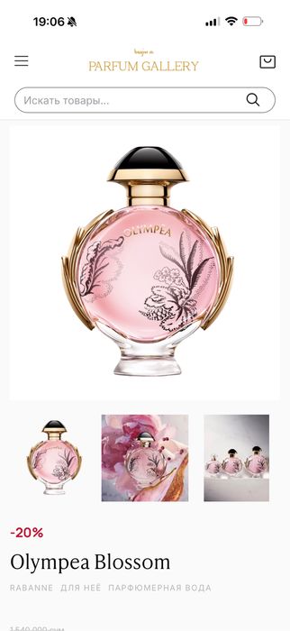 Olympea Bloosom Rabanne б/у