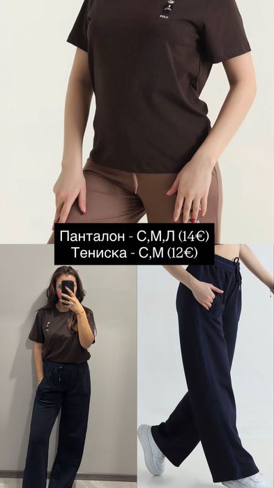 Супер удобен панталон с тениска на Поло