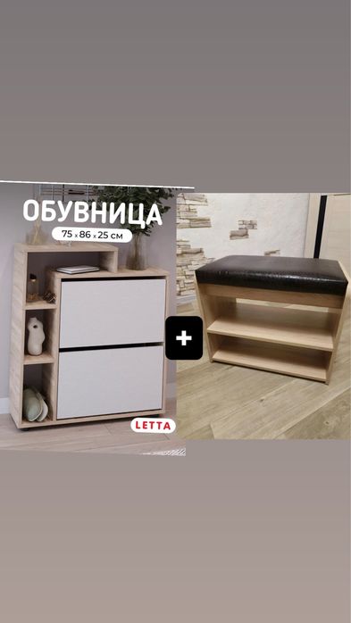 Обувница и пуфик 38 000 тг