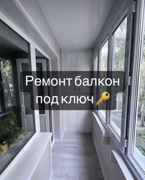 Ремонт балкон под ключ