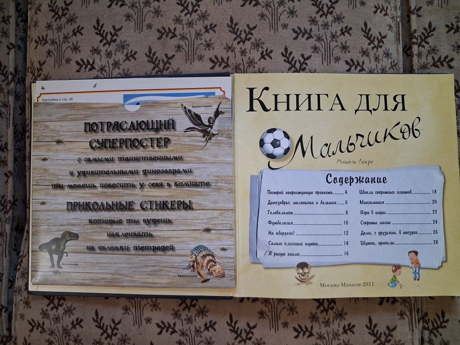 Книга-игра для мальчиков. Новая