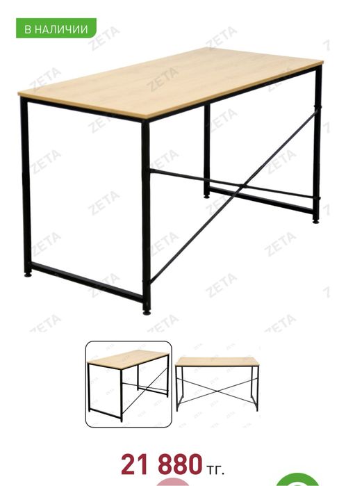 Стол большой 140 см