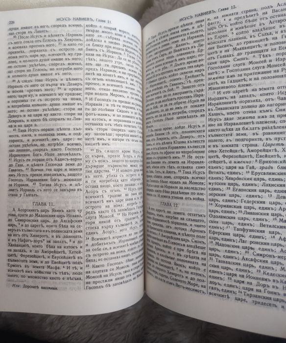 Рядка Библия 1924 г. София – Придворна печатница – колекционерска -   отлично състояние
