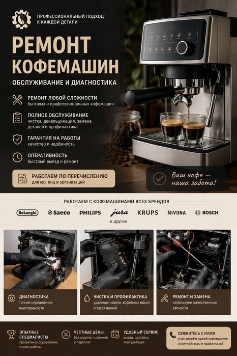 Ремонт и обслуживание  кофемашин для юридических лиц  и фирм