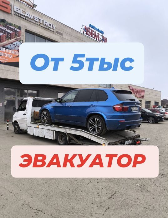 Эвакуатор эвакуатор