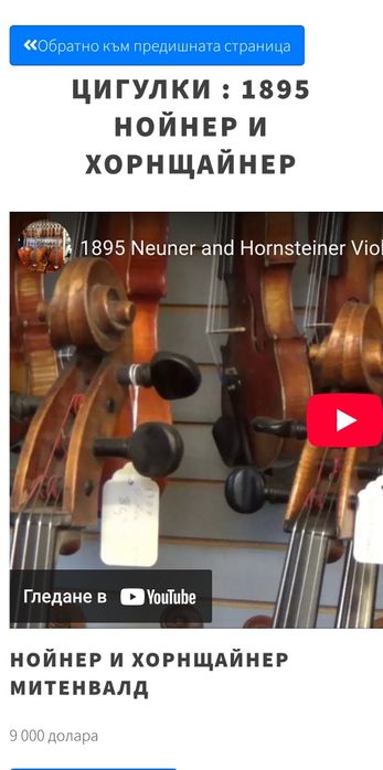 Много стара Немска цигулка Neuner & Hornsteiner 1882г.