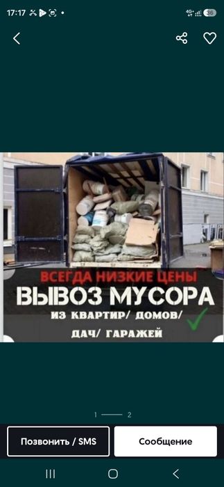Вывоз мусора открытая газель заезд в паркинг вывоз диван вывоз матрас