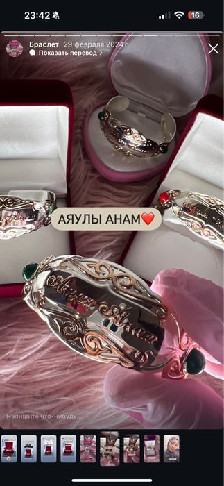 Білезік Ана,Әжелеріңізге