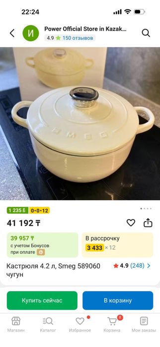 SMEG асхана ыдысы