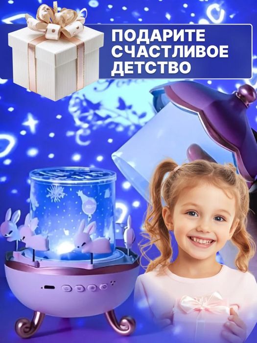 Ночник проектор карусель