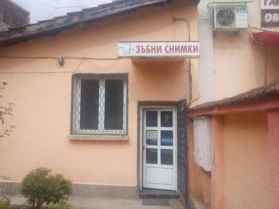 Рентгенови зъбни и панорамни снимки 3 ДЕНТ, гр. Плевен