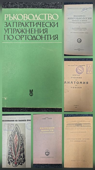 Стоматологична литература
