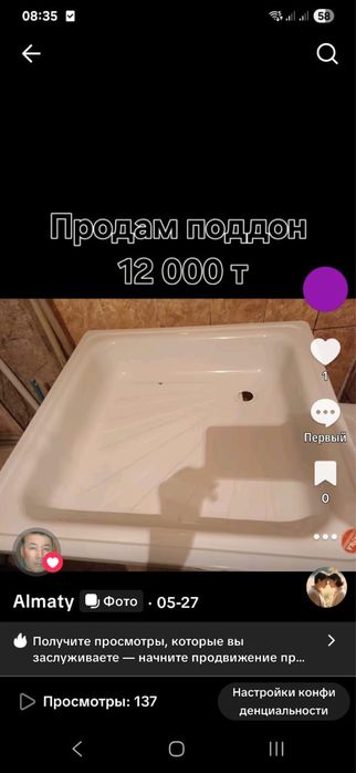 Продам поддон за 10.000