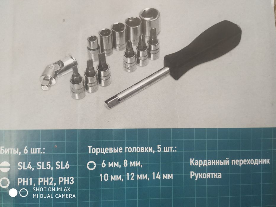 Набор бит и торцевых головок с рукояткой+кардан переходник