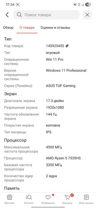 Asus TUF Gaming A17