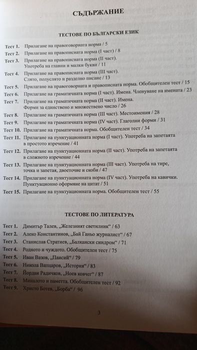Помагало по български език и литература