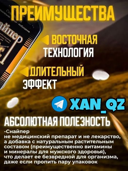 СНАЙПЕР оригинальный активатор