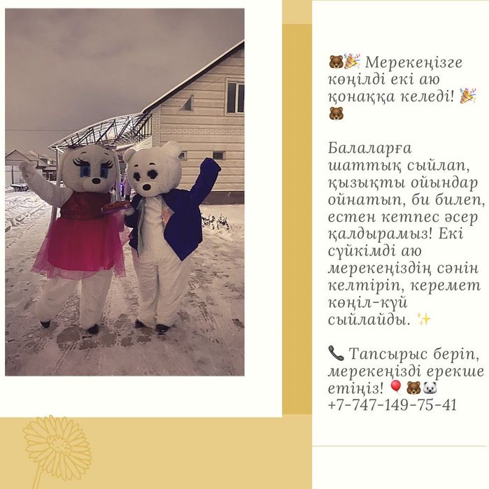 Прокат аниматорских костюмов