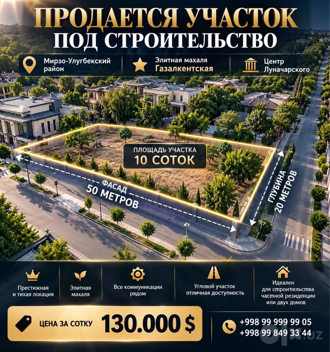Участок под строительство 10 сот размером 50х20