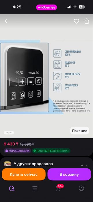 Продам стерилизатор для бутылочек