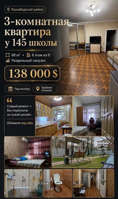 3  комнатная 68м садык азимова , 145 школа, infinity