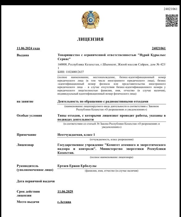 Лицензий под ключ