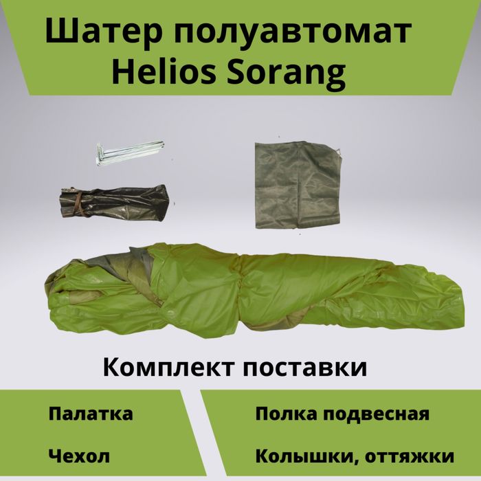 Шатёр палатка полуавтомат