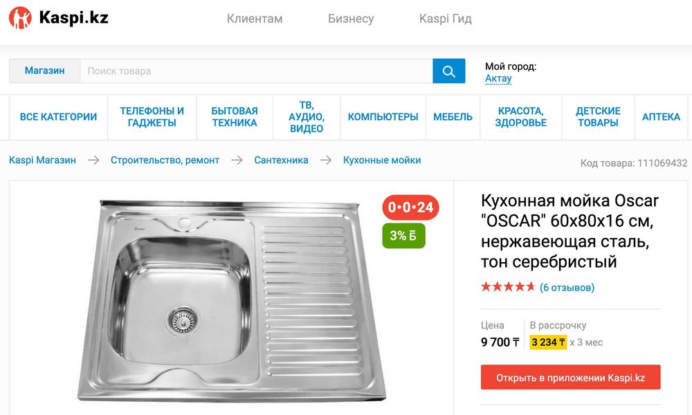 мойка нержавейка
