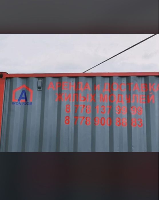 Аренда Контейнера