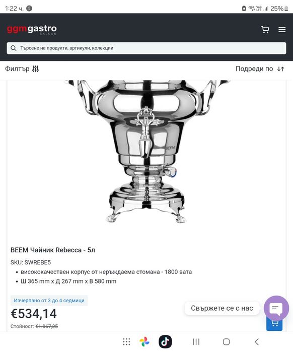 Електрическа кана, самоварка BEEM, Tea Perfect Samovar ПРОМОЦИЯ!