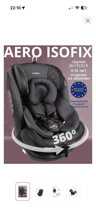 Автокресло indigo