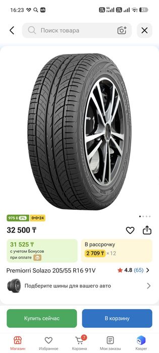 205 55 r16 летние