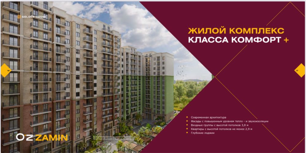 Продается 2-х комнатная квартира в новом жилом комплексе O'Z Zamin!