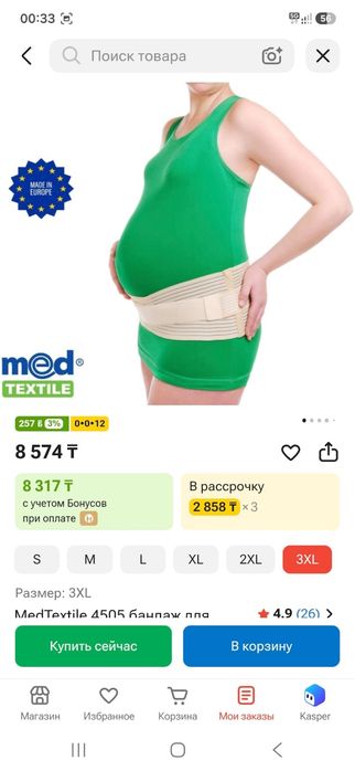 Бандаж для беременных