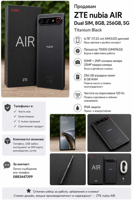 Смартфон ZTE nubia AIR, Dual SIM, 8GB, 256GB, 5G, Titanium Black