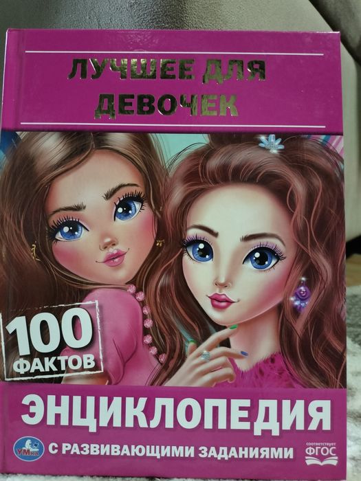 Продам детские энциклопедии
