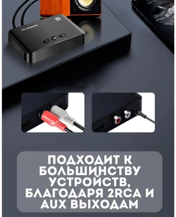 Музыка через Блютус