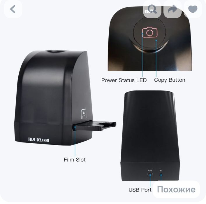 Сканер для фотопленки