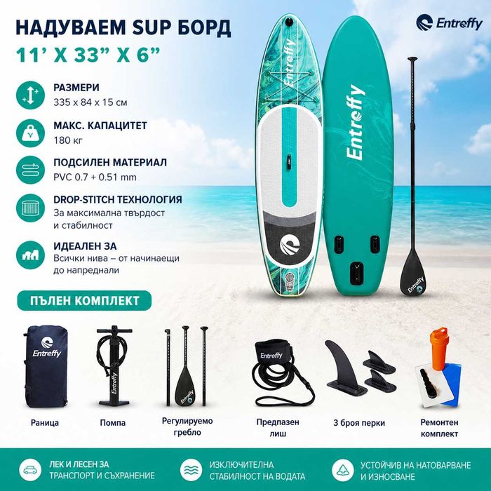 Paddle/Sup Board - Падъл/СЪП Борд  335/84/15 Високо Качество