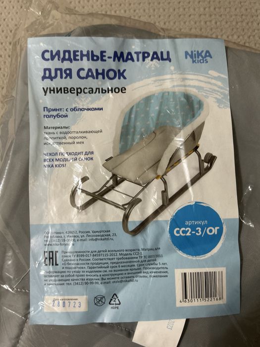 Сиденье матрац для санок НОВЫЙ