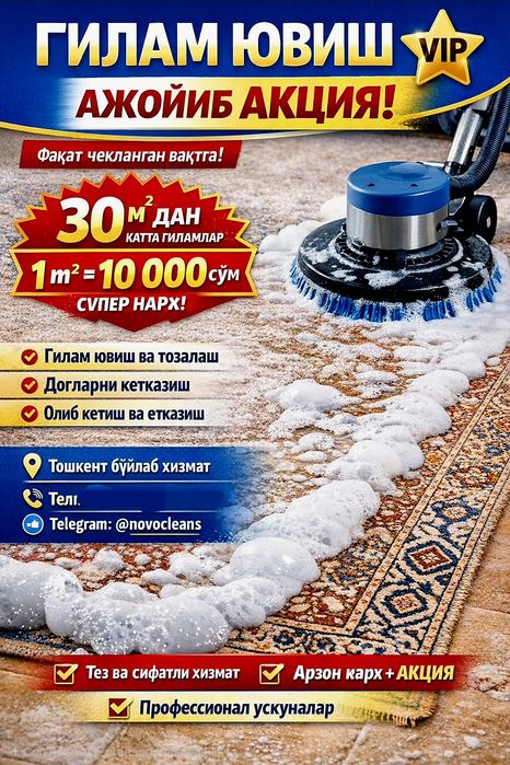 Gilam yuvish Toshkent | Bepul olib ketish