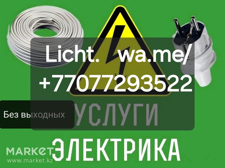 Электрик недорого